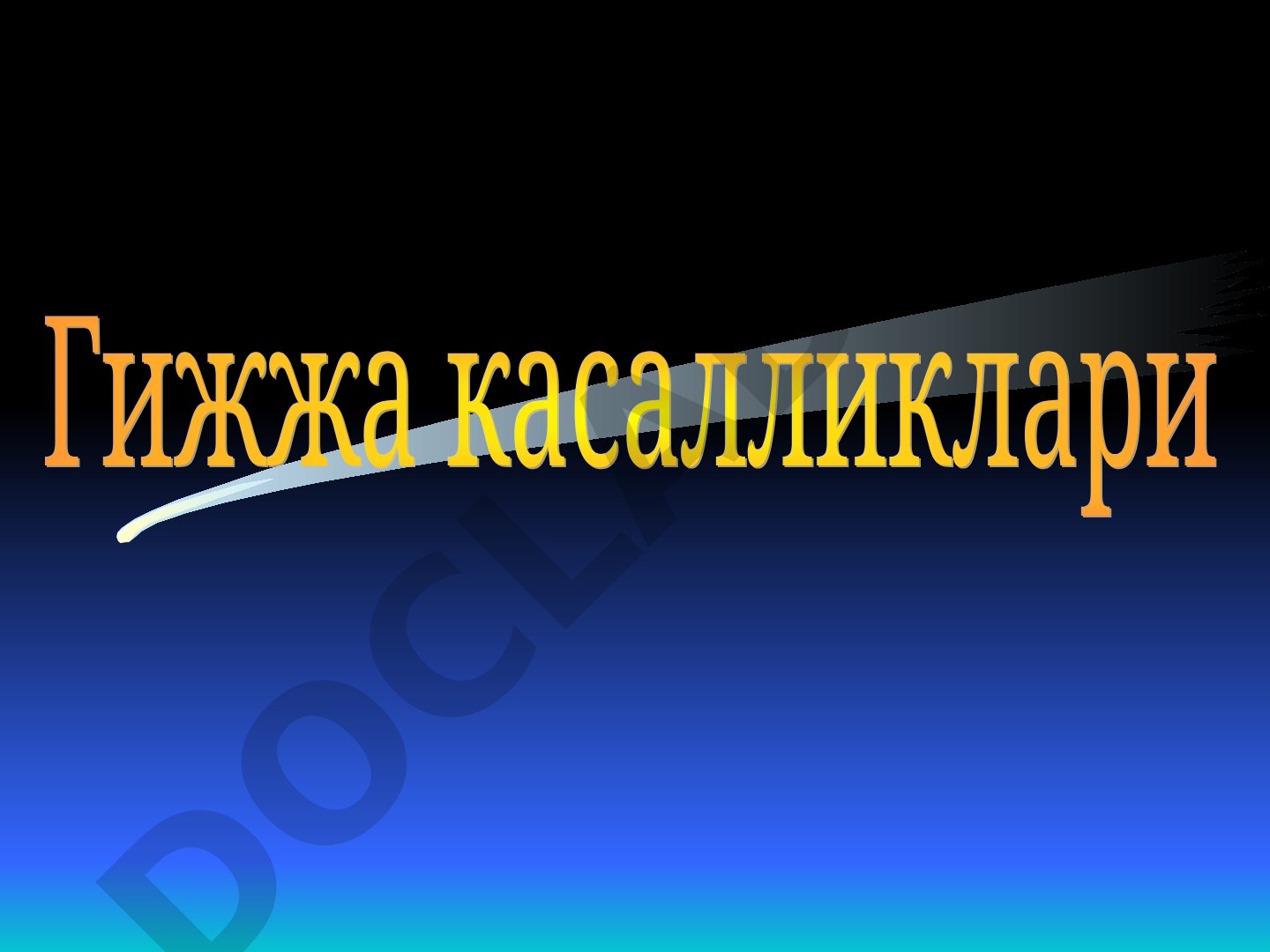 Гельминтозлар ва гижжалар таснифи