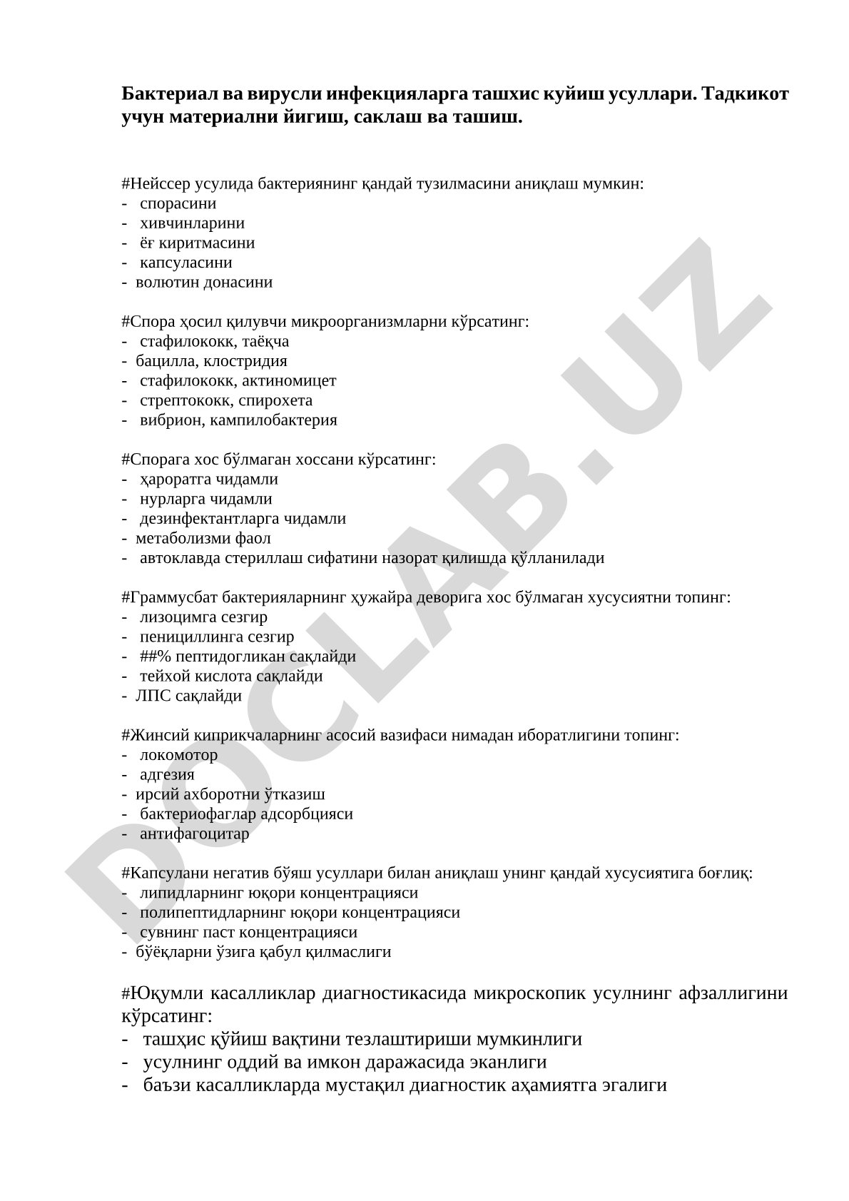 Бактериал ва вирусли инфекцияларга ташхис куйиш усуллари