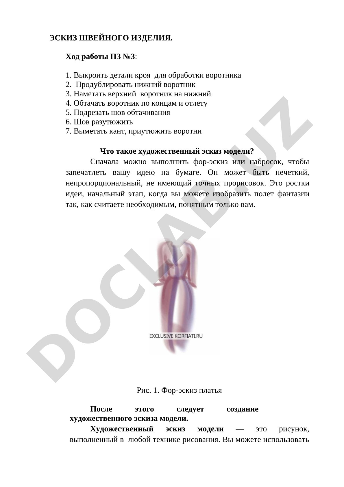 Эскиз швейного изделия. Ход работы ПЗ №3