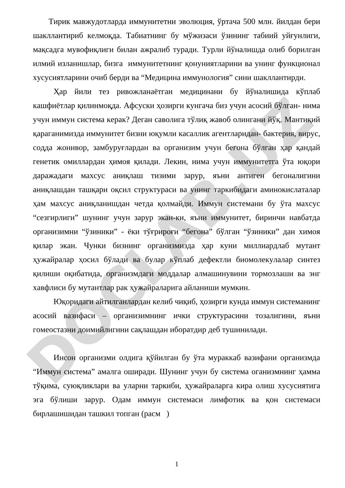 Иммунитет эволюцияси ва медицина иммунологияси