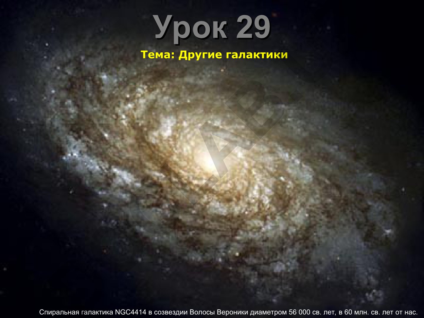 Другие галактики