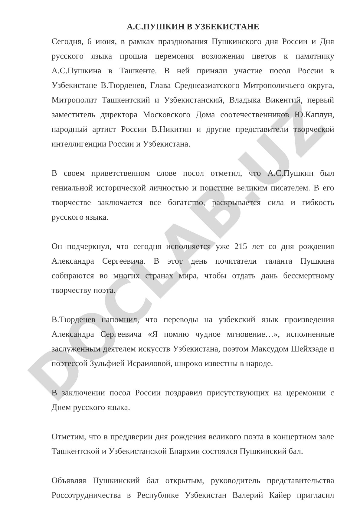 А.С.Пушкин в Узбекистане