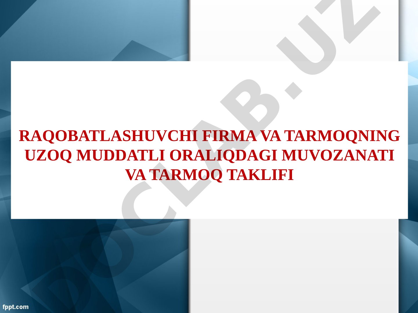 Raqobatlashuvchi firma va tarmoqning uzoq muddatli oraliqdagi muvozanati va tarmoq taklifi