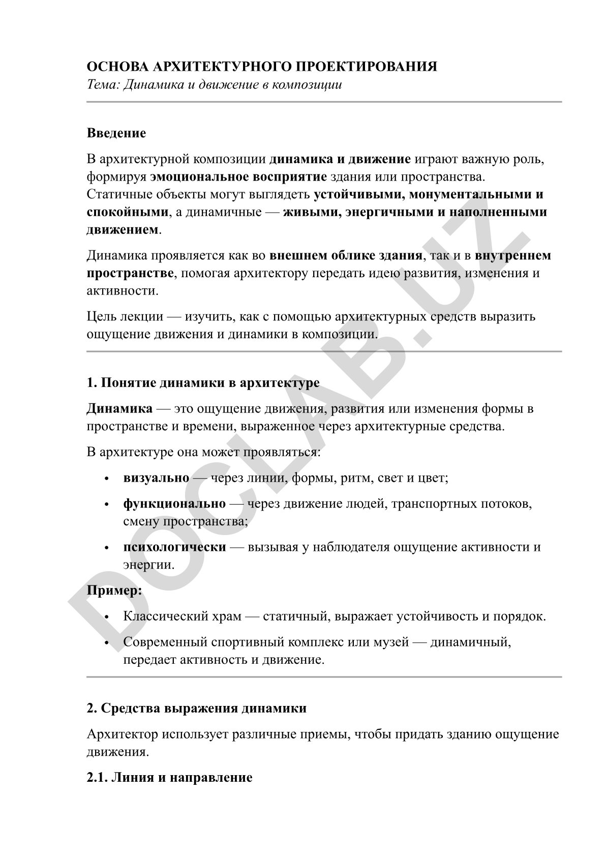 Динамика и движение в композиции
