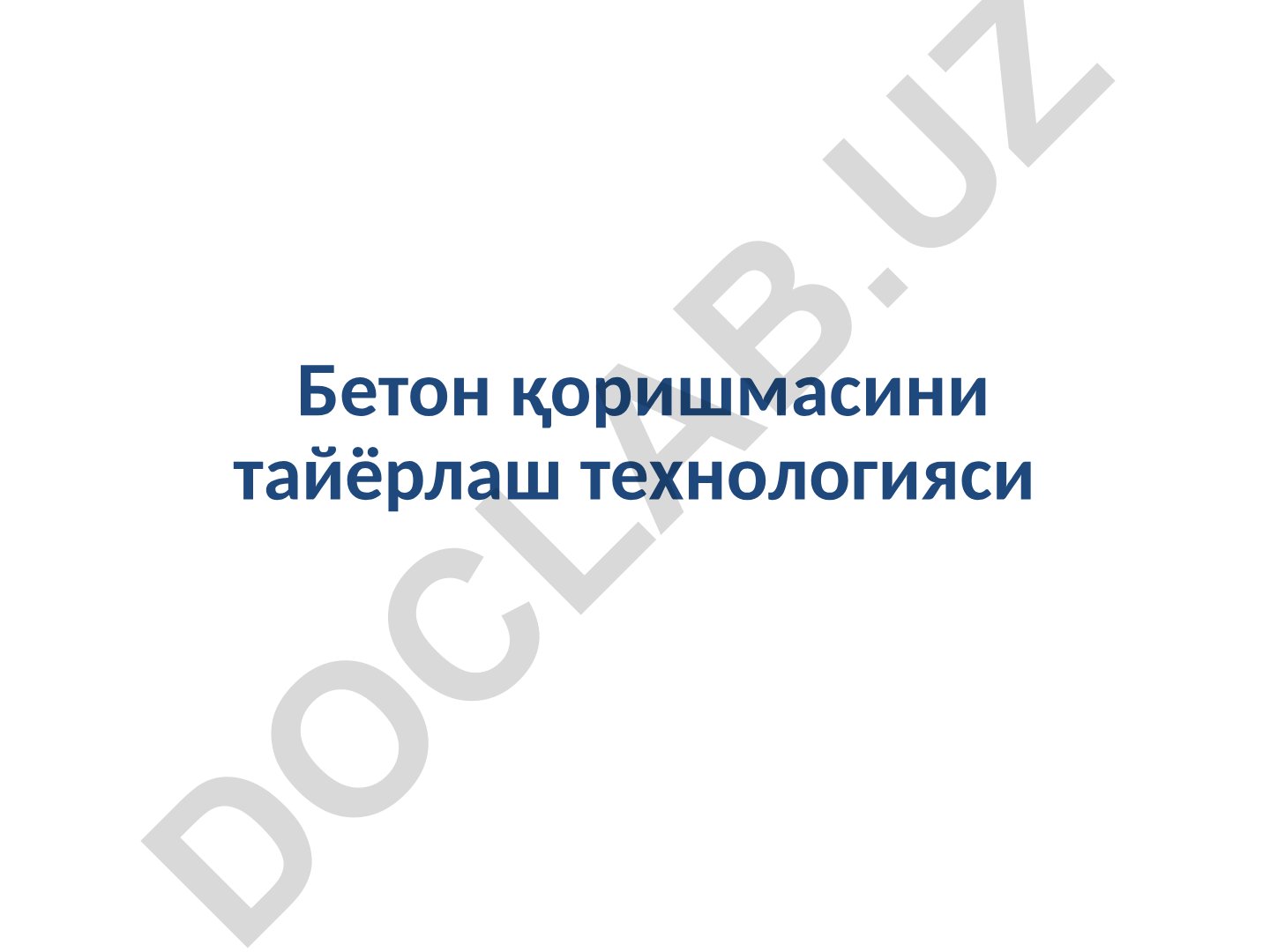 Бетон қоришмасини тайёрлаш технологияси