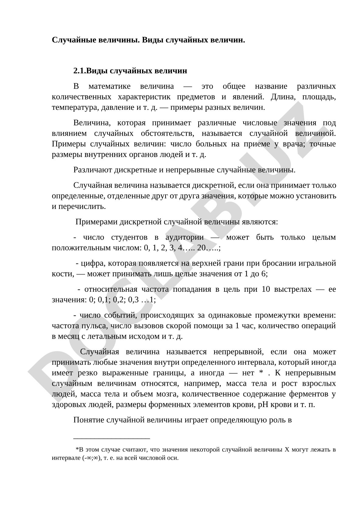 Случайные величины и их виды