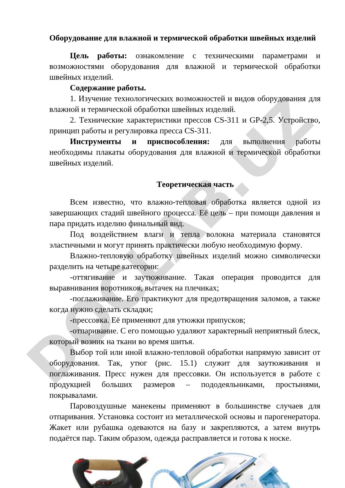 Оборудование для влажной и термической обработки швейных изделий