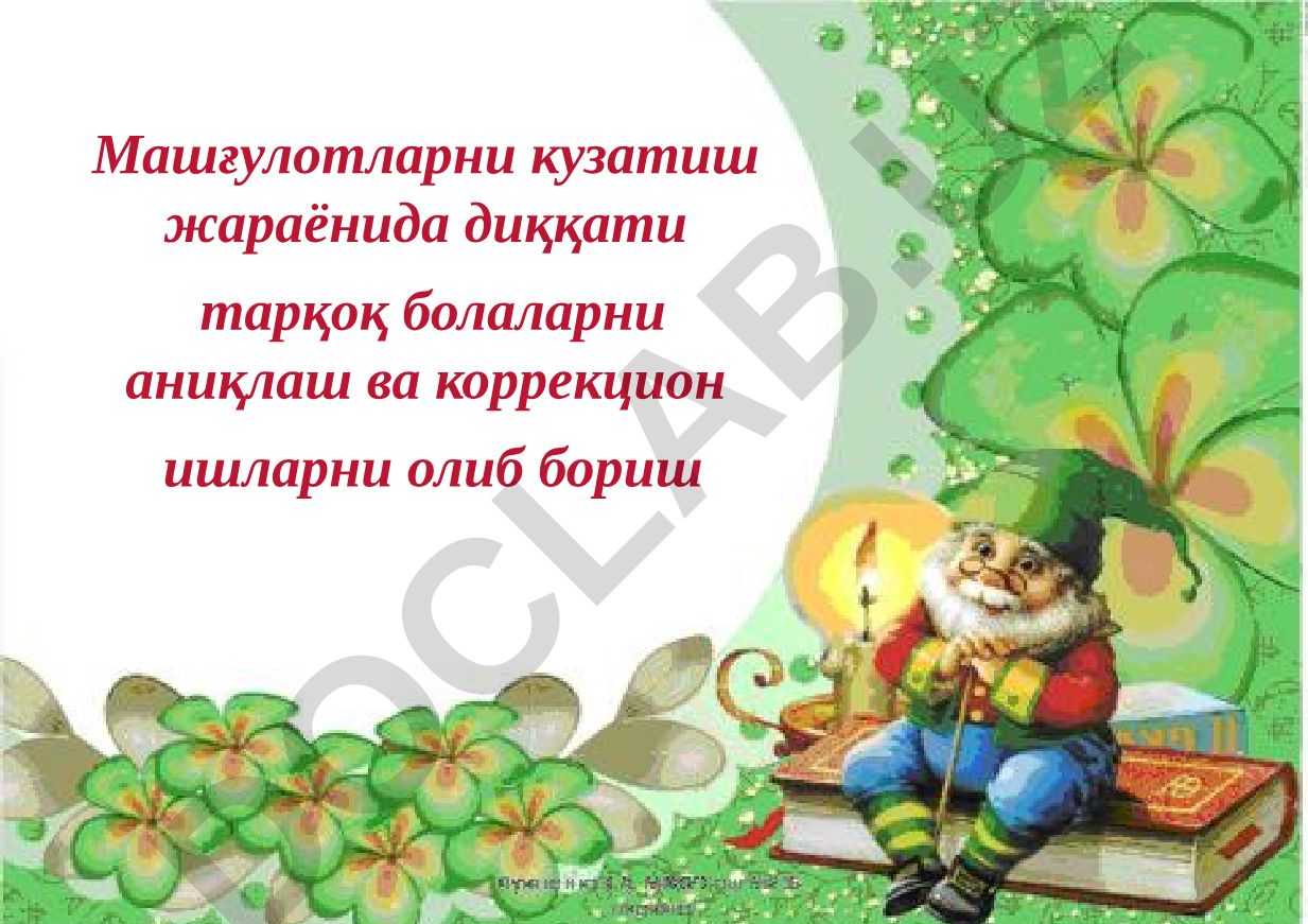 Диққат ва унинг болаларда ривожланиши