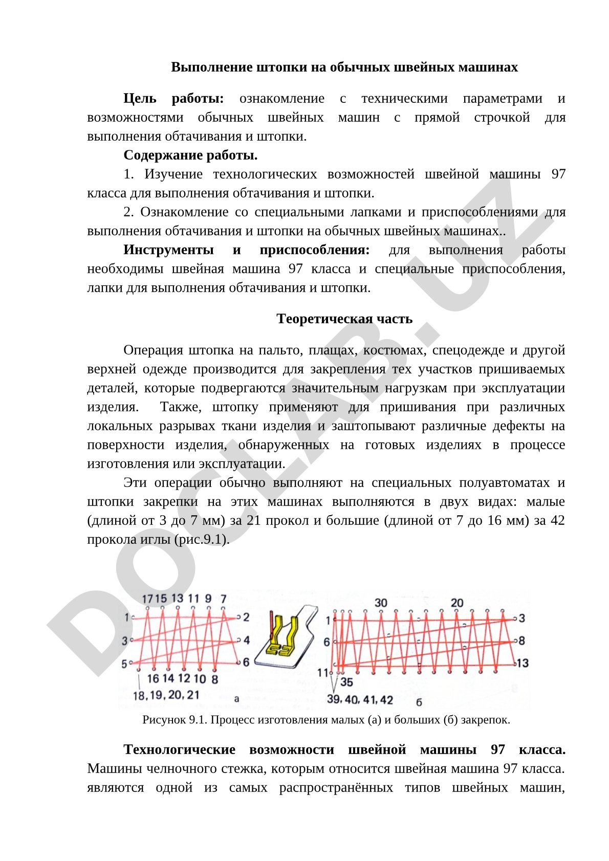 Выполнение штопки на обычных швейных машинах