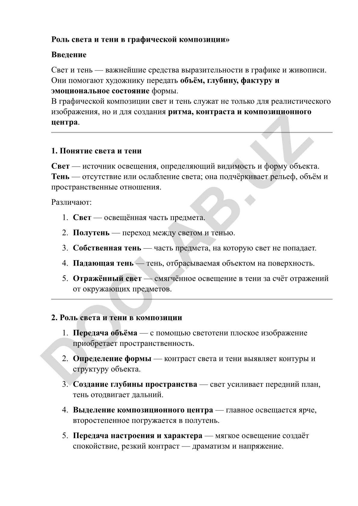 Роль света и тени в графической композиции