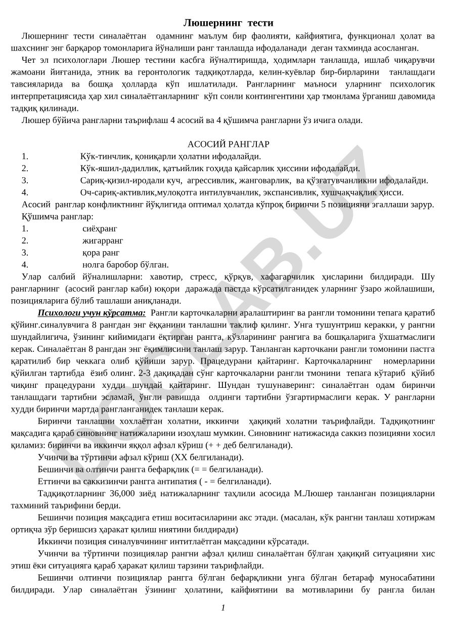 Люшернинг тести ва рангларнинг психологик интерпретацияси