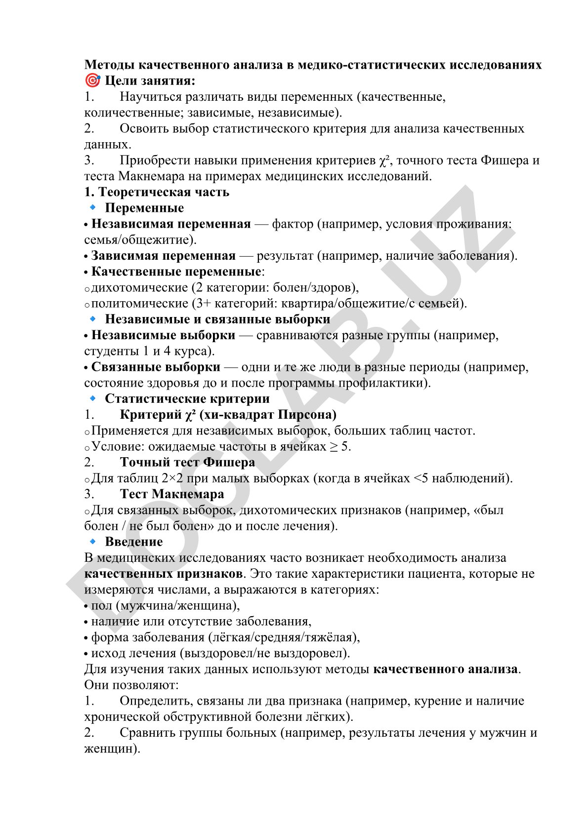 Методы качественного анализа в медико-статистических исследованиях