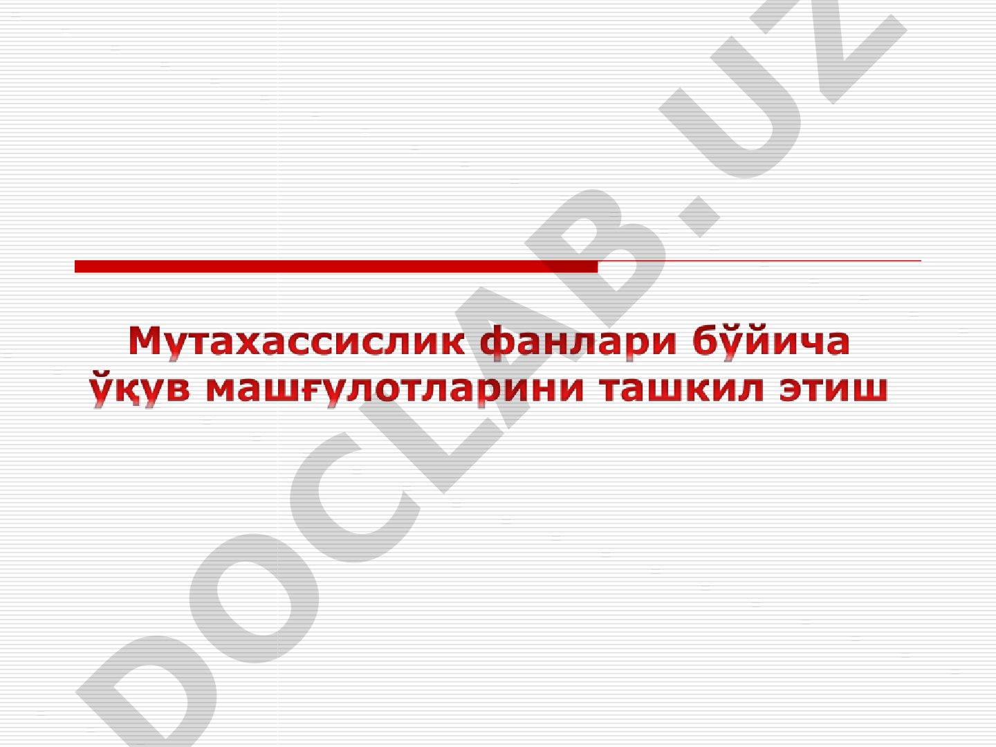 Асосий дарс турлари, ташкилий шакллари ва босқичлари