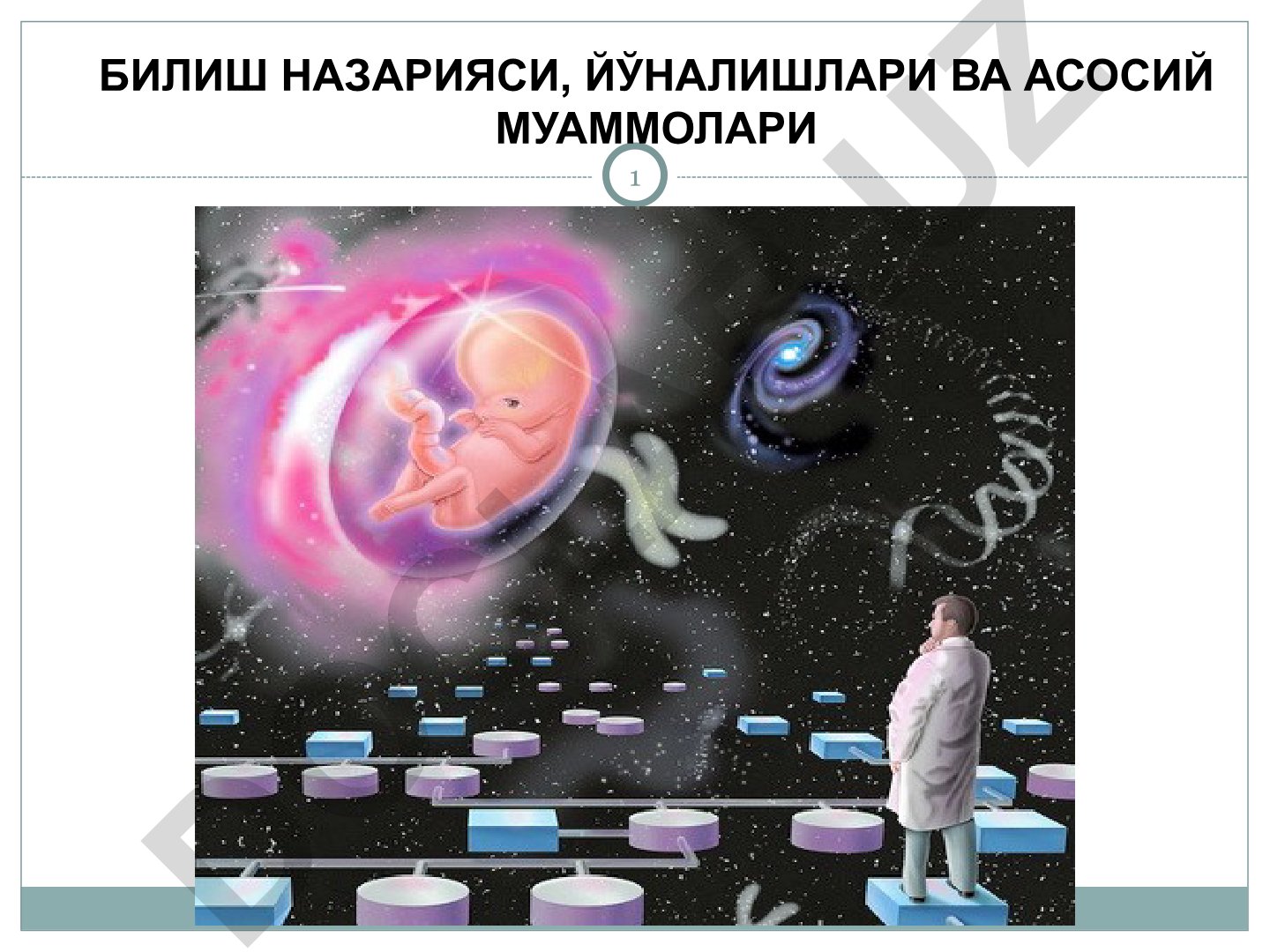 Билиш назарияси, йўналишлари ва асосий муаммолари