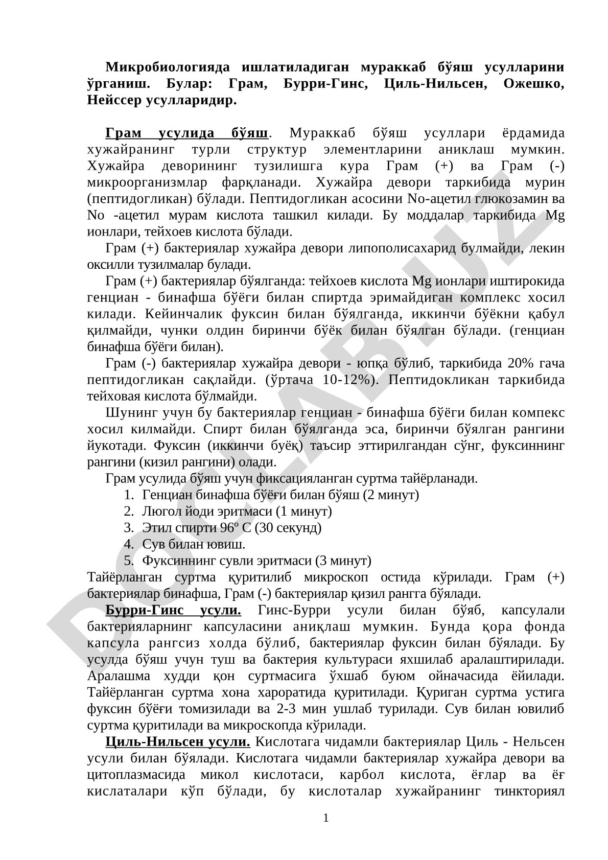Микробиологияда ишлатиладиган мураккаб бўяш усуллари