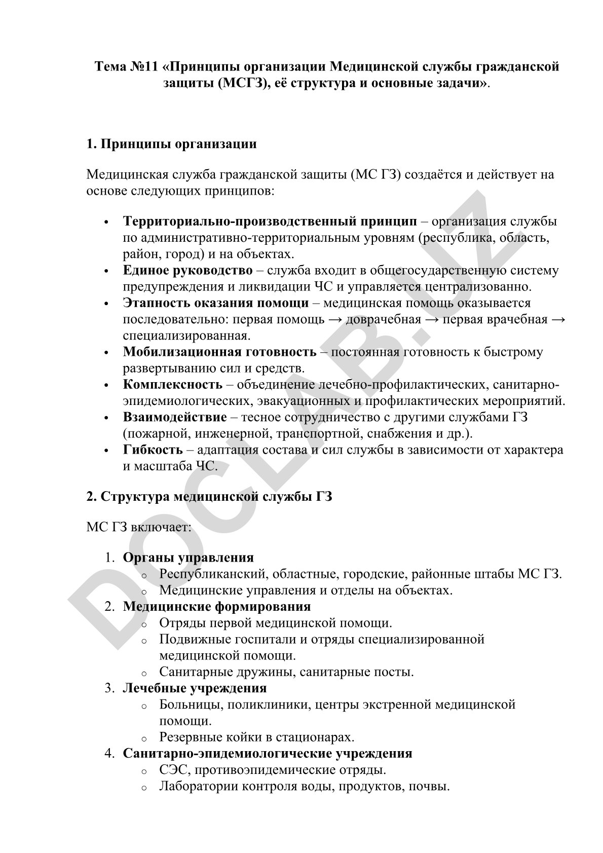 Принципы организации Медицинской службы гражданской защиты (МСГЗ), её структура и основные задачи
