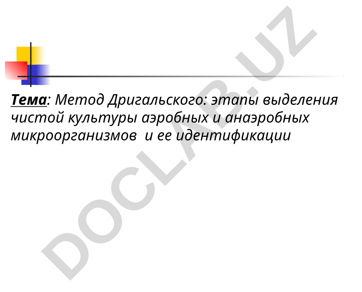 Метод Дригальского: этапы выделения чистой культуры аэробных и анаэробных микроорганизмов и ее идентификации