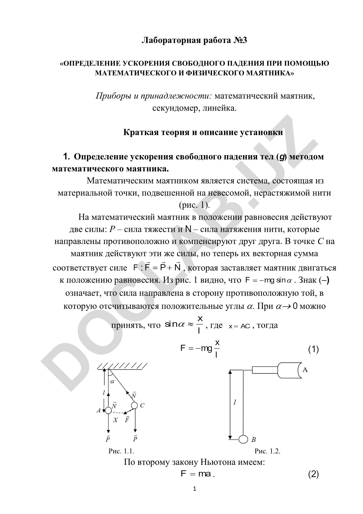 Определение ускорения свободного падения с помощью математического и физического маятника