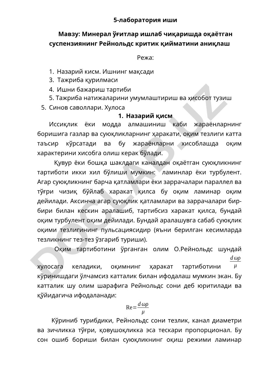 Минерал ўғитлар ишлаб чиқаришда оқаётган суспензиянинг Рейнольдс критик қийматини аниқлаш