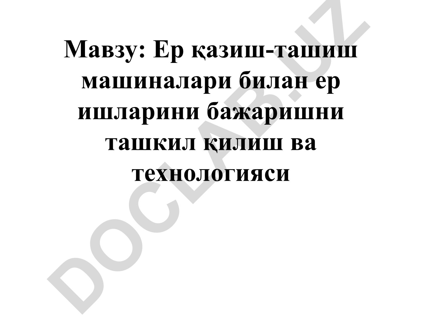 Ер қазиш-ташиш машиналари билан ер ишларини бажаришни ташкил қилиш ва технологияси