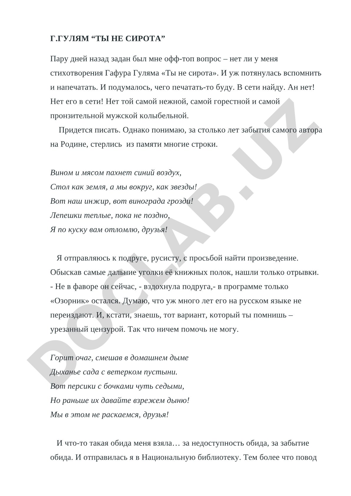Г.Гулям "Ты не сирота"