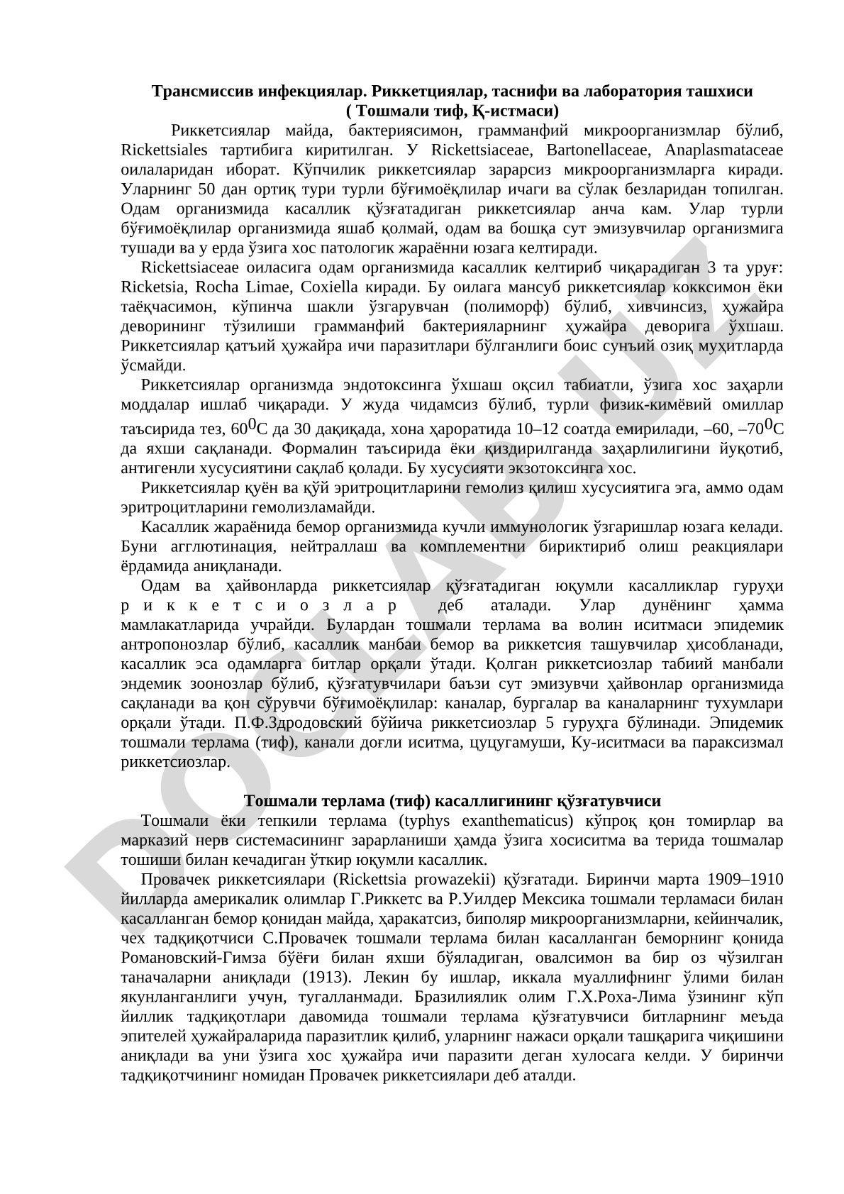 Трансмиссив инфекциялар. Риккетциялар, таснифи ва лаборатория ташхиси (Тошмали тиф, Қ-истмаси)