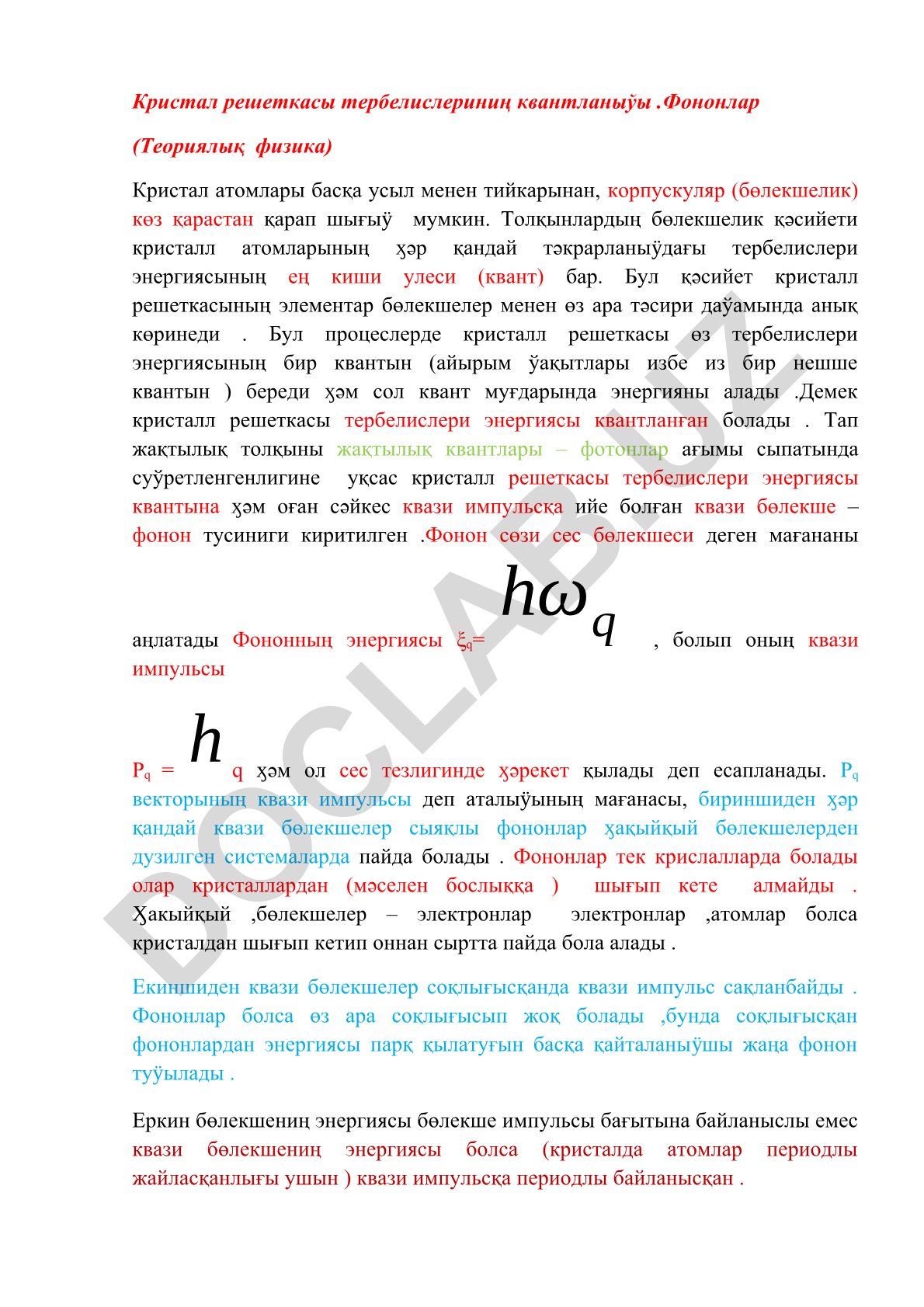 Кристал решеткасы тербелислериниң квантланыўы. Фононлар