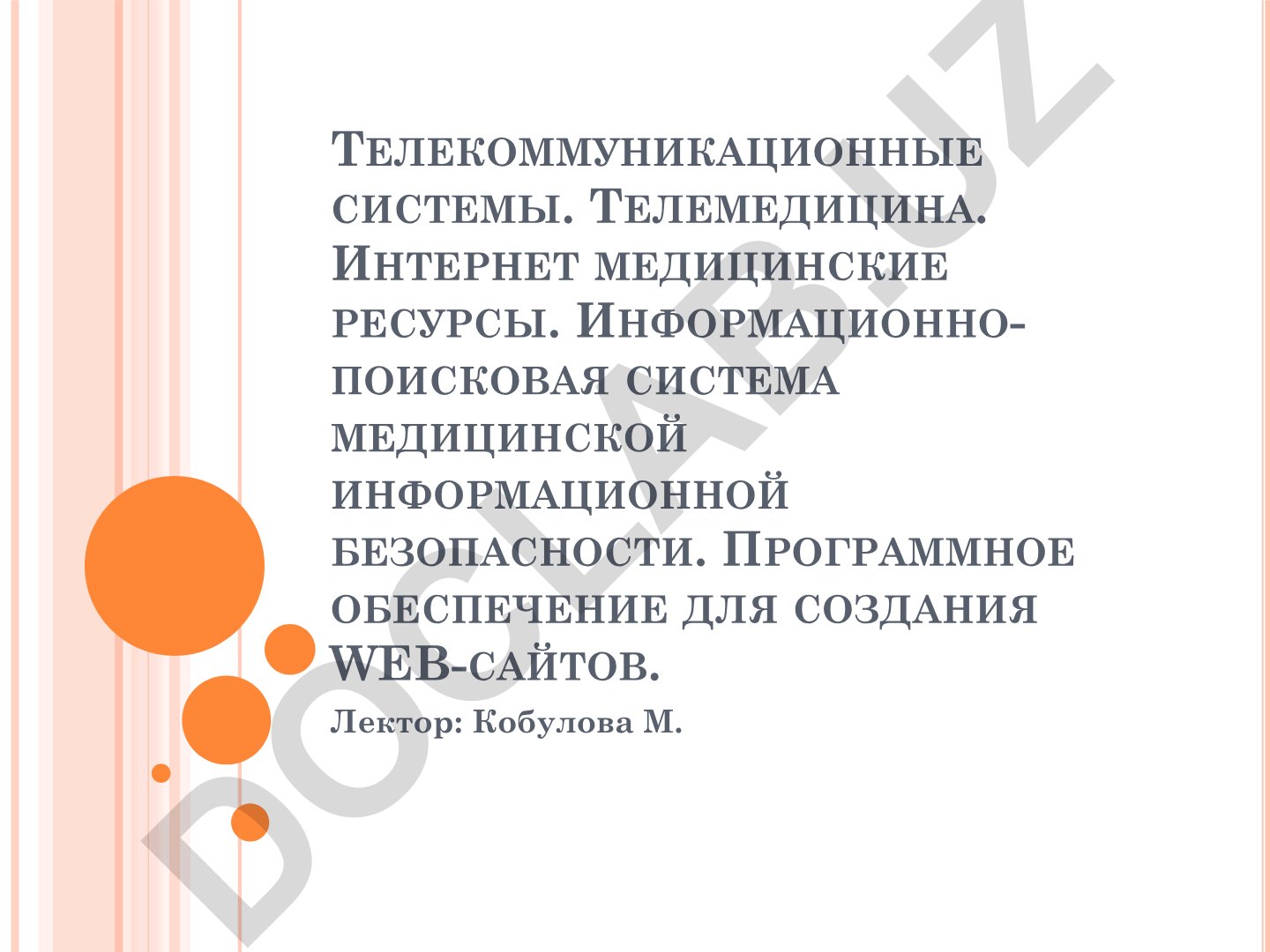 Телекоммуникационные системы и телемедицина