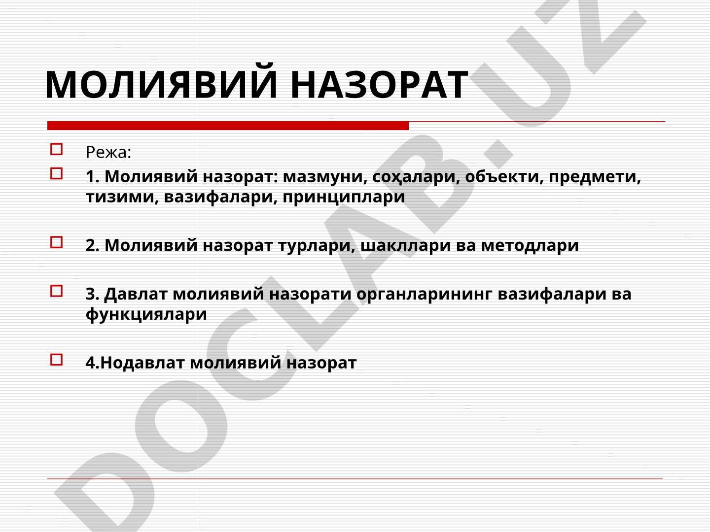 Молиявий назорат: мазмуни, соҳалари, объекти, предмети, тизими, вазифалари, принциплари