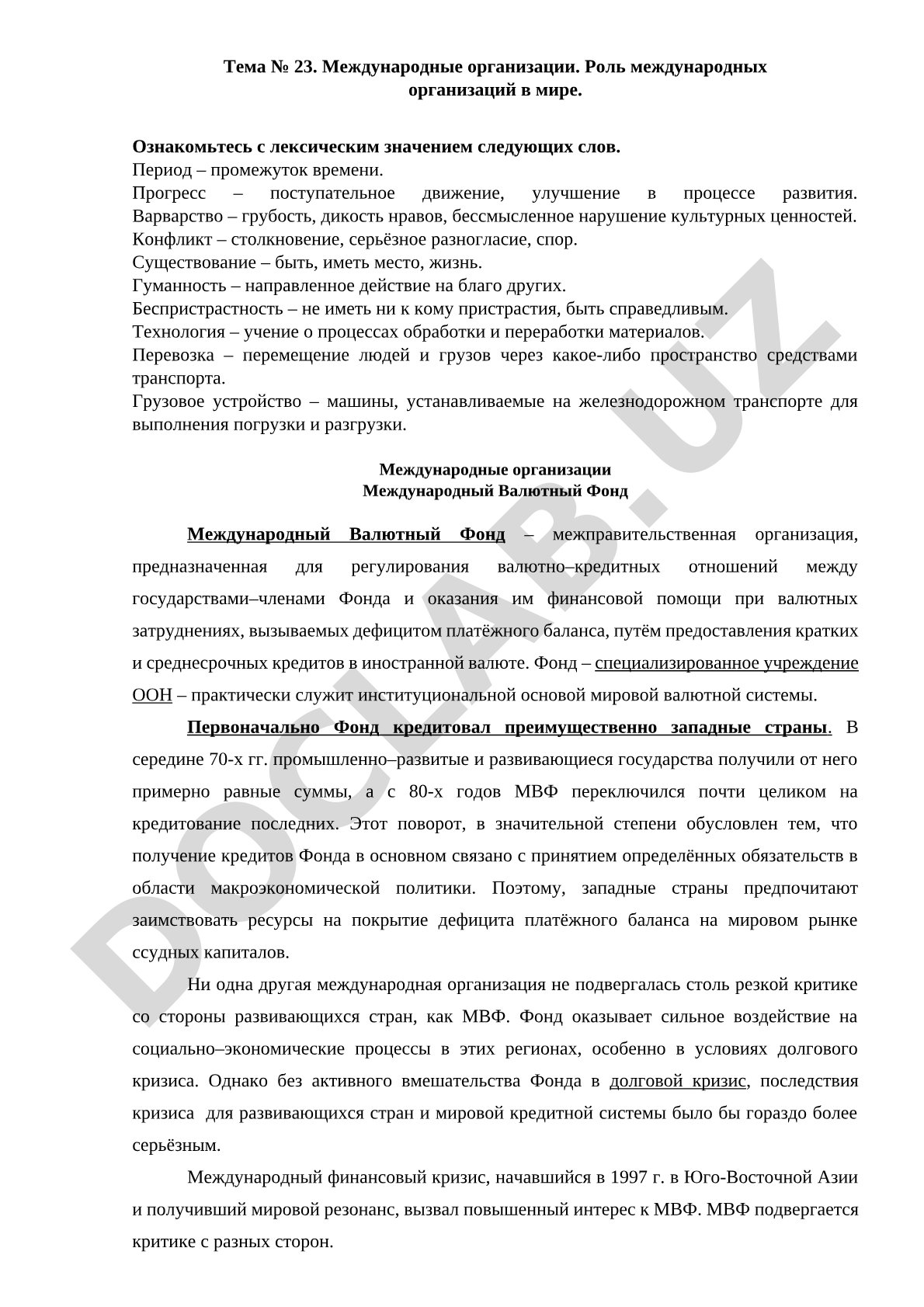 Международные организации. Роль международных организаций в мире