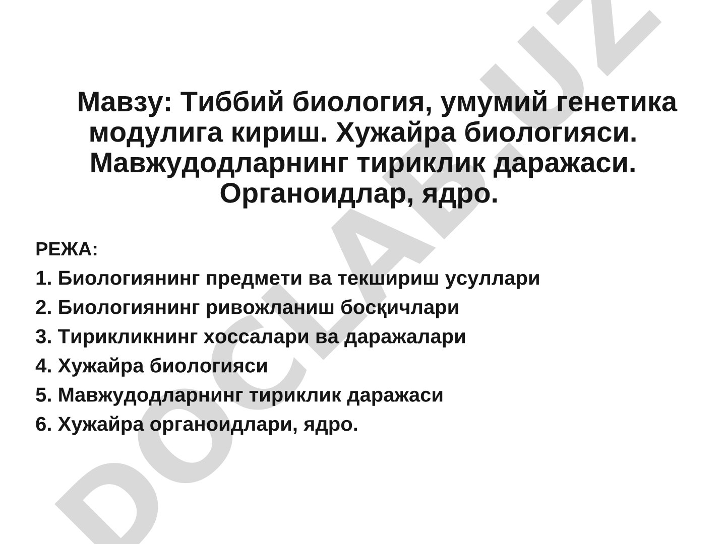 Тиббий биология, умумий генетика модулига кириш. Хужайра биологияси. Мавжудодларнинг тириклик даражаси. Органоидлар, ядро