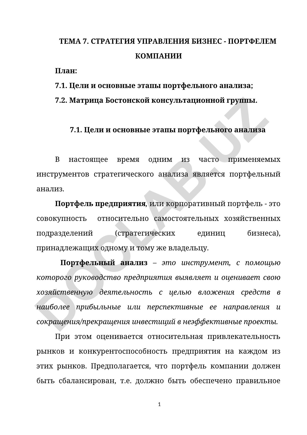 Стратегия управления бизнес-портфелем компании