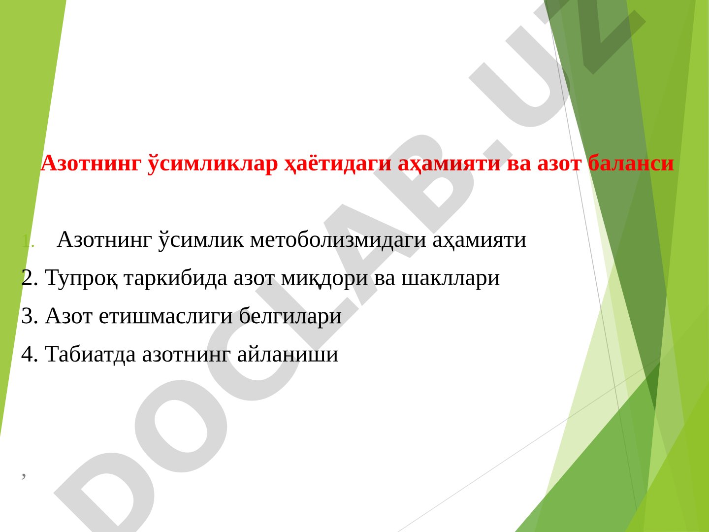 Азотнинг ўсимликлар ҳаётидаги аҳамияти ва азот баланси
