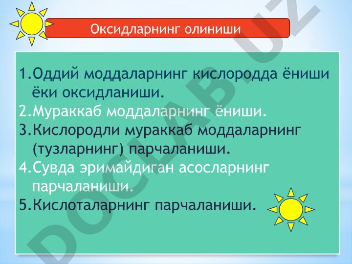 Оксидларнинг олиниши ва парчаланиш реакциялари