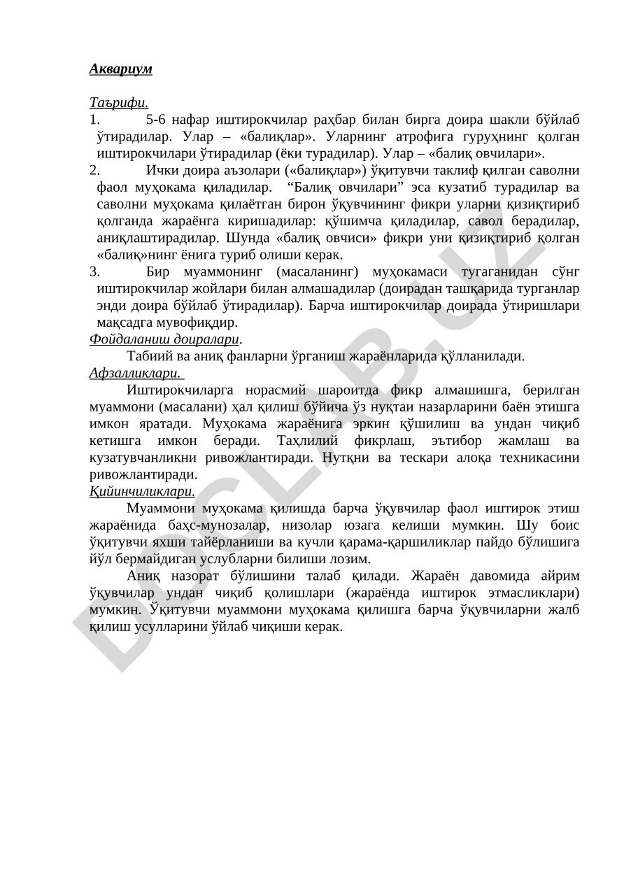 Аквариум Таърифи