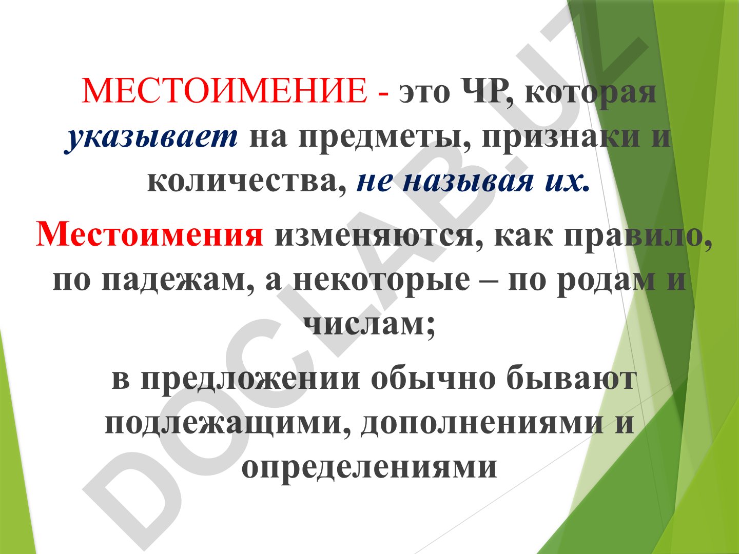 Местоимение в русском языке: разряды и грамматические признаки