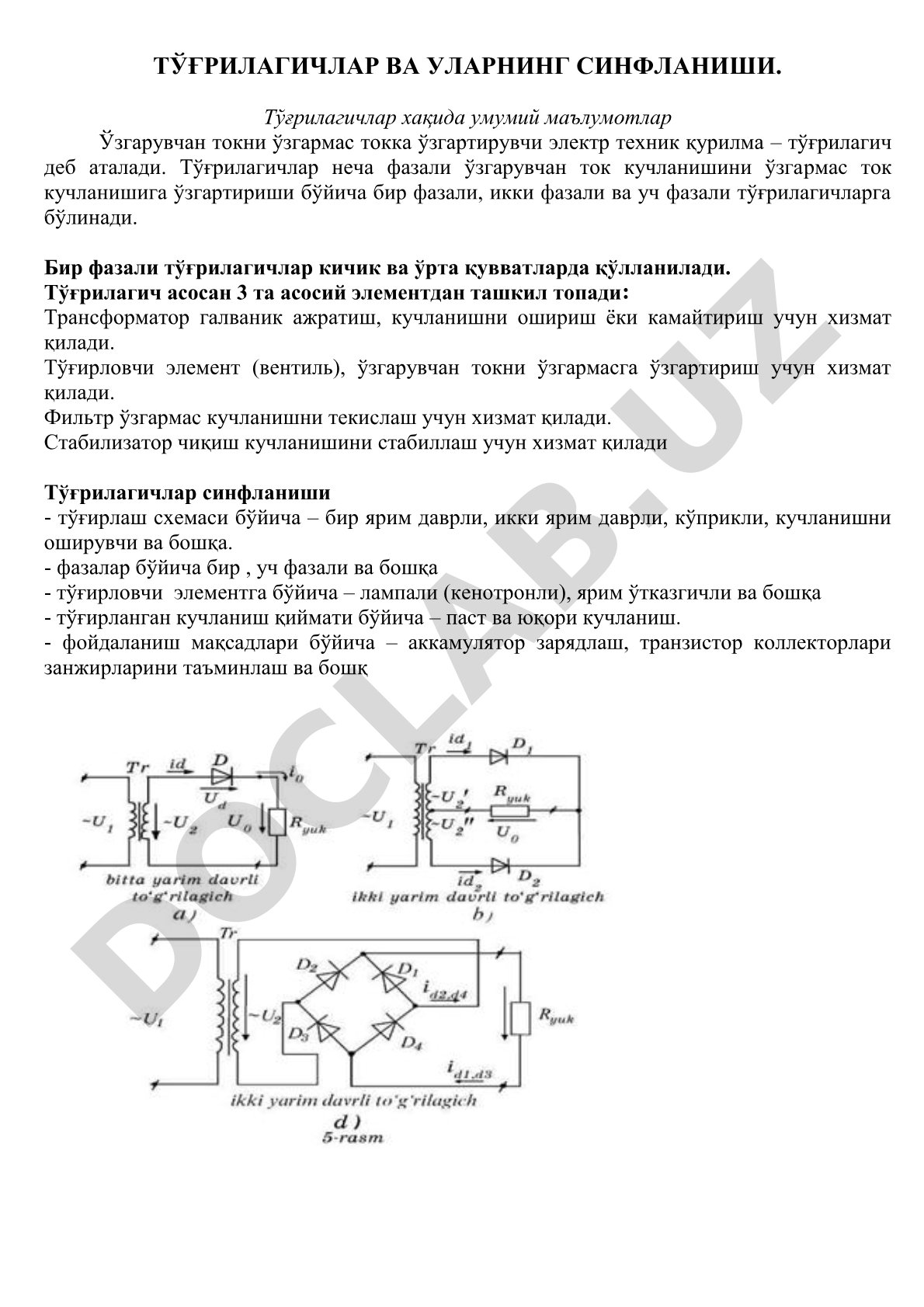 Тўғрилагичлар ва уларнинг синфланиши