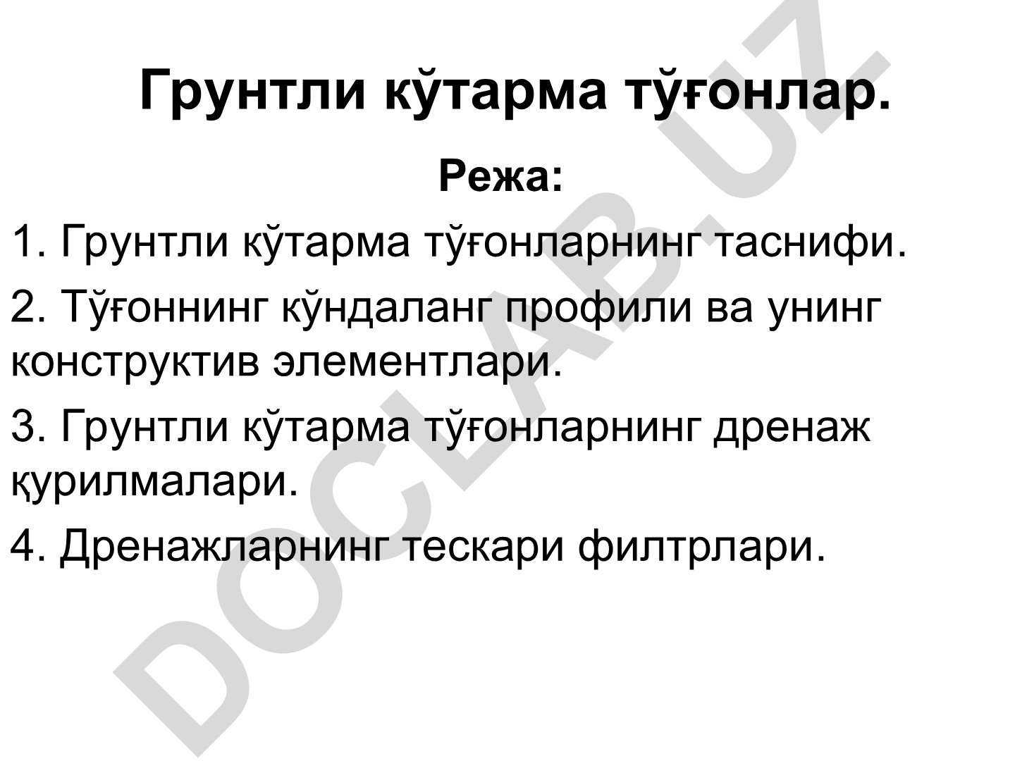 Грунтли кўтарма тўғонларнинг таснифи, профили, дренаж қурилмалари ва филтрлари