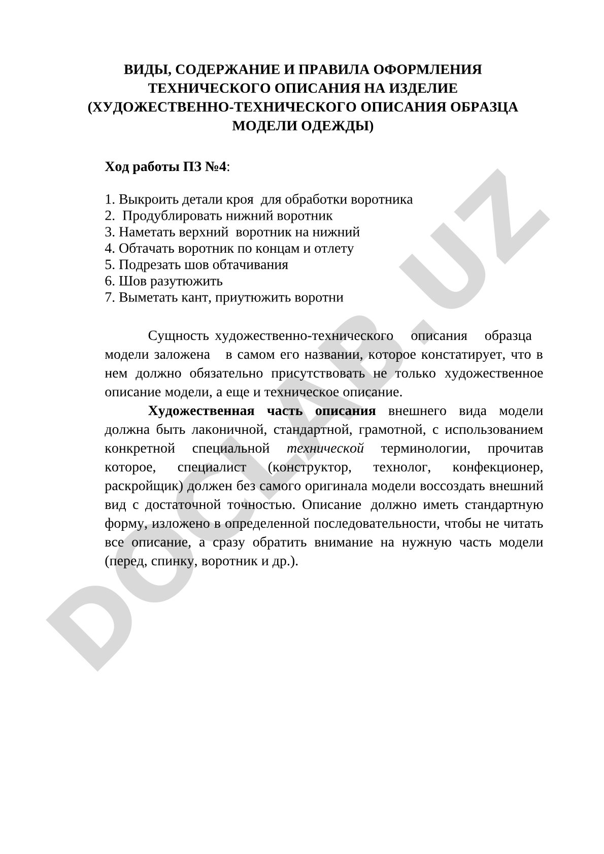 Виды, содержание и правила оформления технического описания на изделие