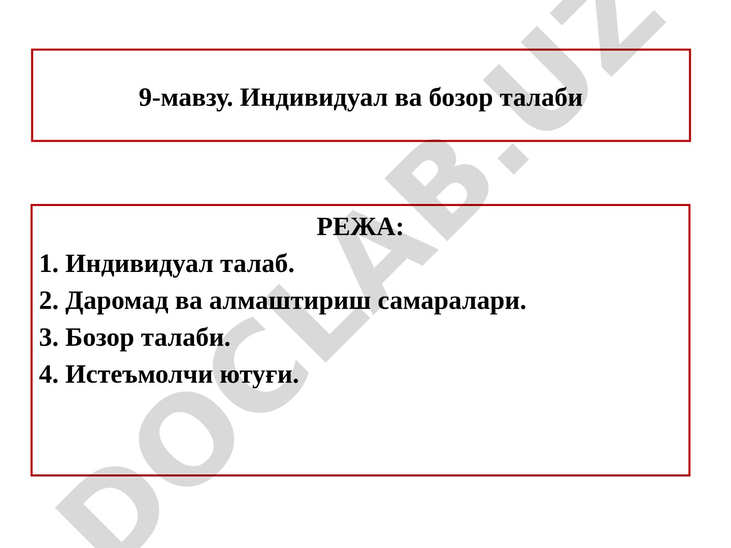 Индивидуал ва бозор талаби