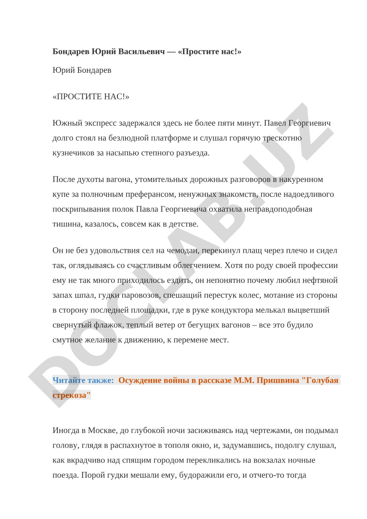 Простите нас!