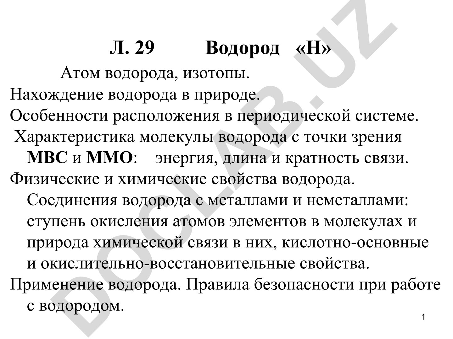 Водород: атом, изотопы, свойства и соединения