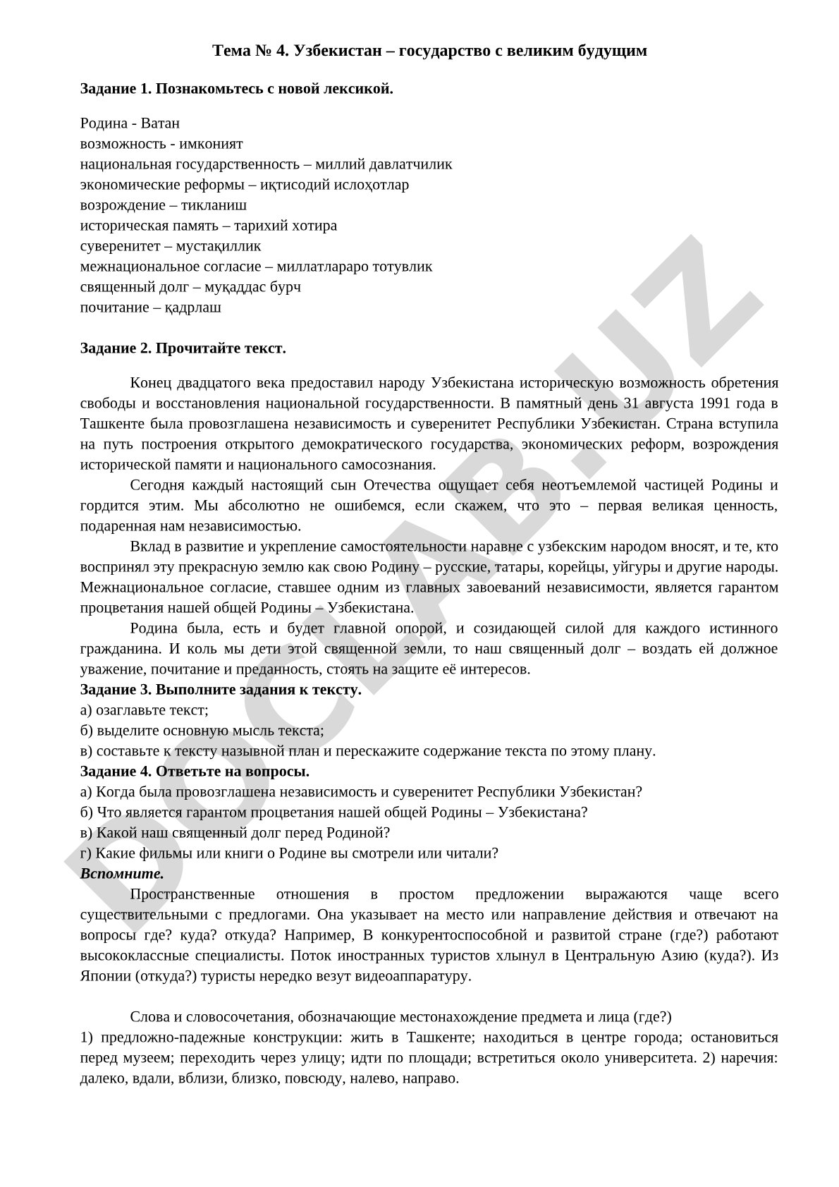 Узбекистан – государство с великим будущим