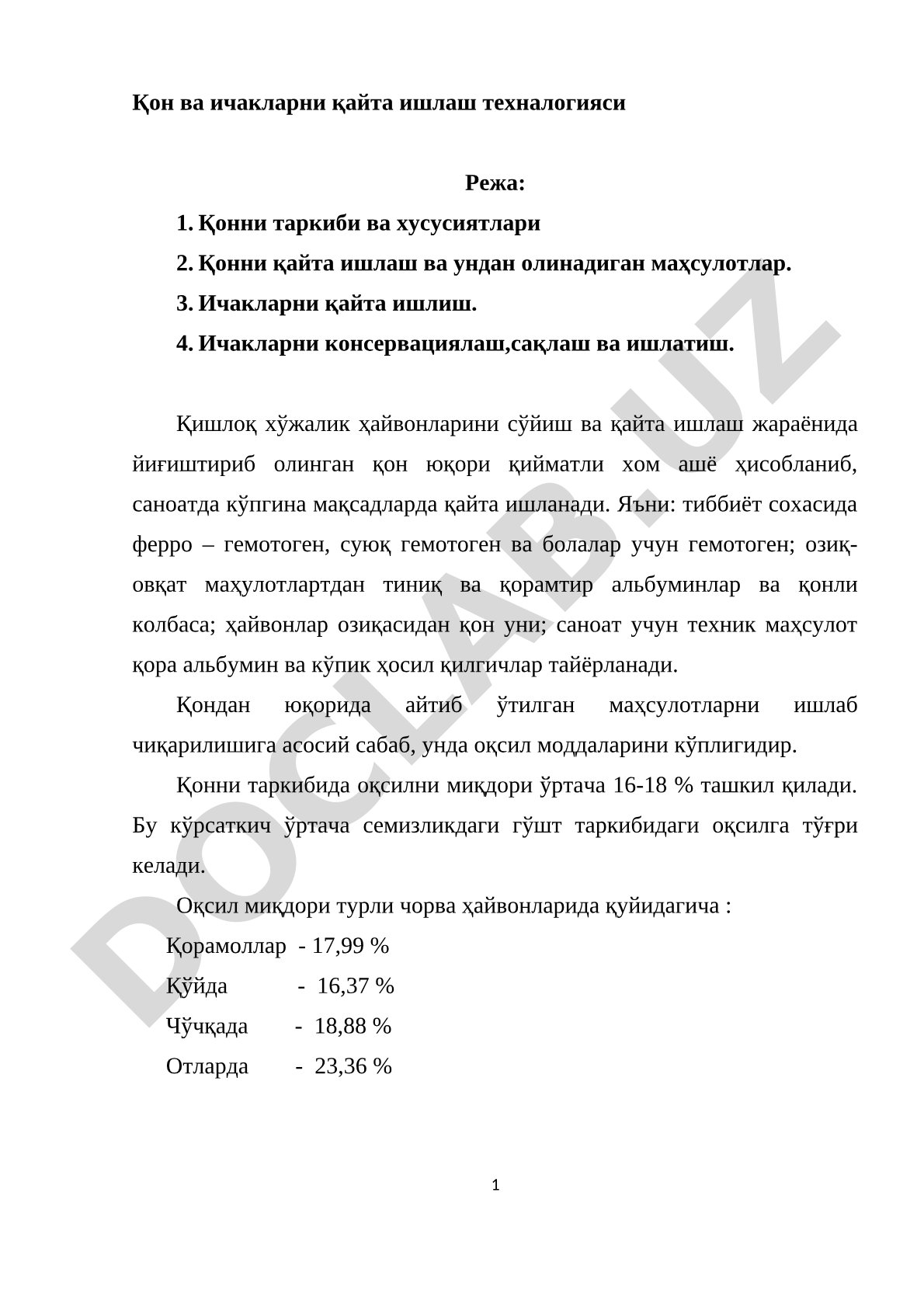 Қон ва ичакларни қайта ишлаш технологияси