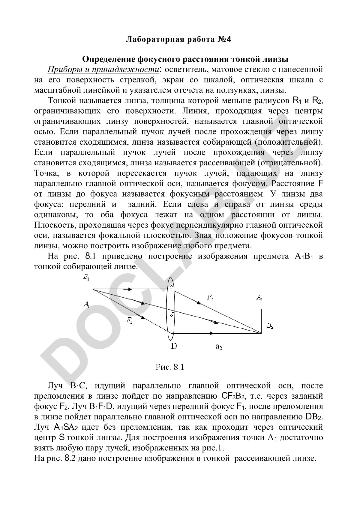 Определение фокусного расстояния тонкой линзы
