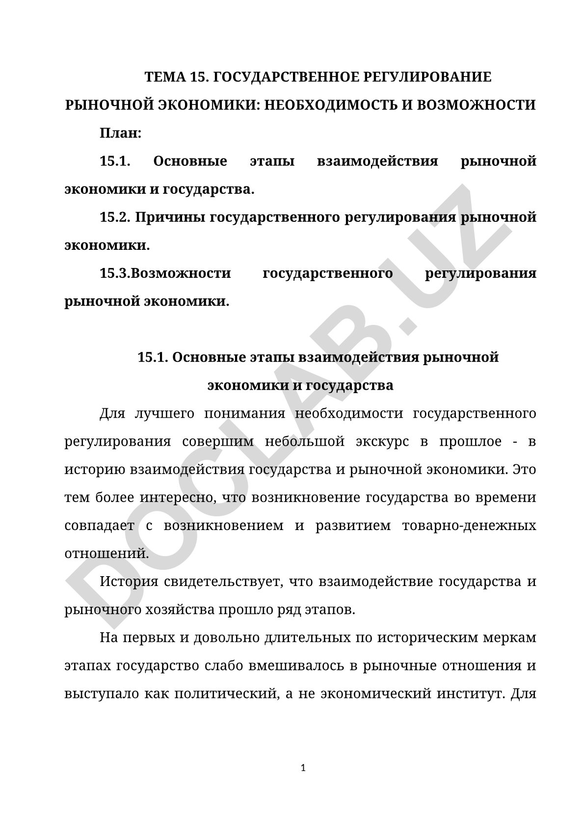 Государственное регулирование рыночной экономики: необходимость и возможности