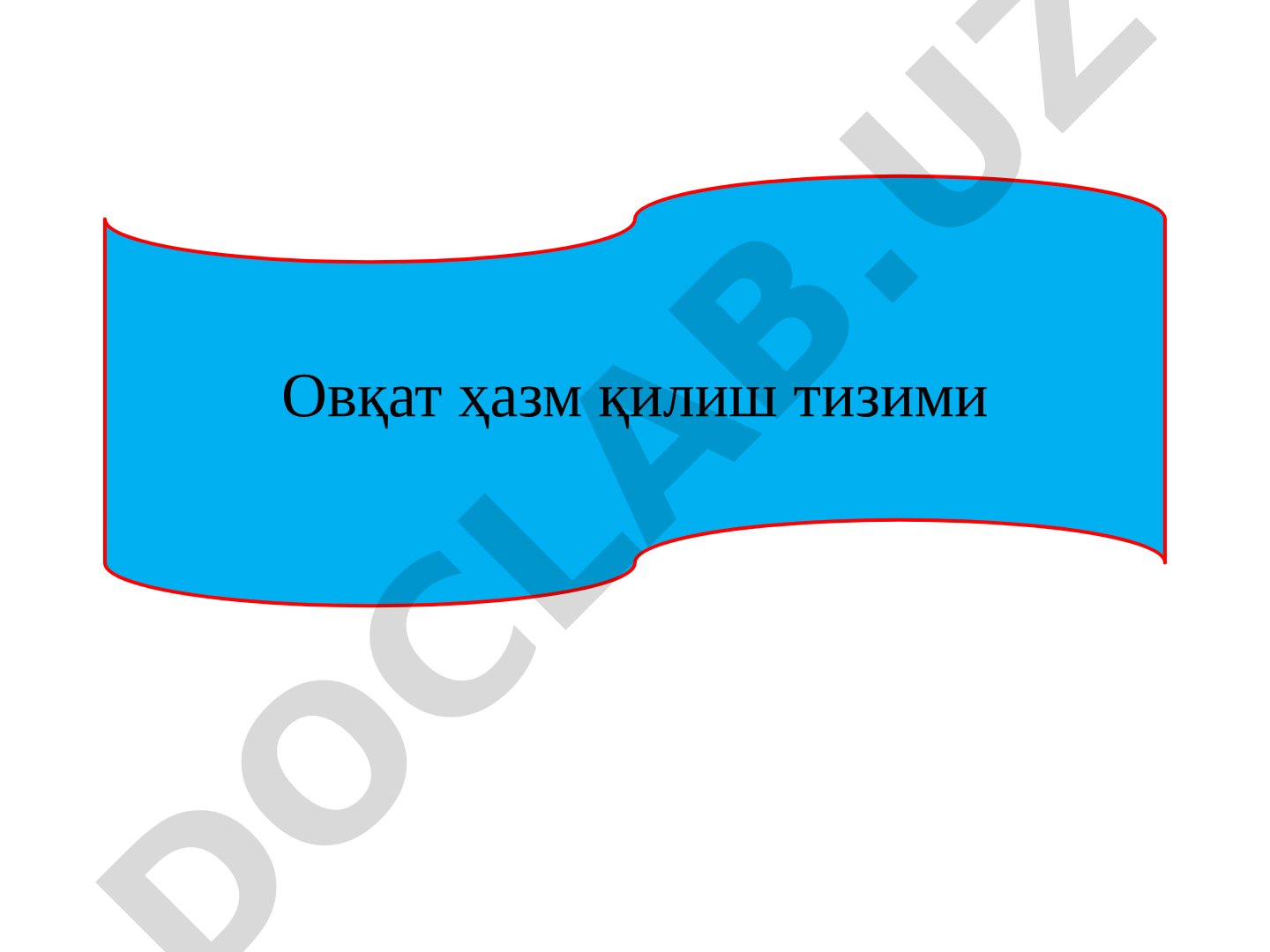 Овқат ҳазм қилиш тизими