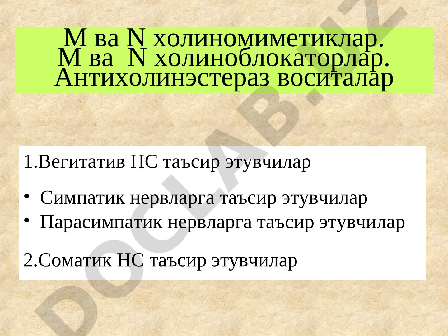 М ва N холиномиметиклар, холиноблокаторлар, антихолинэстераз воситалар