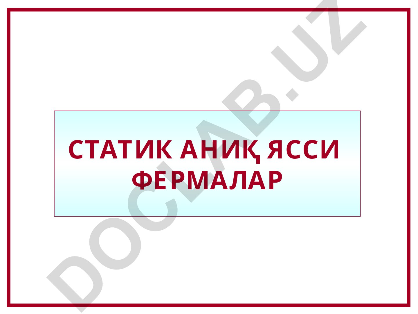 Статик аниқ ясси фермалар ва уларни хисоблаш