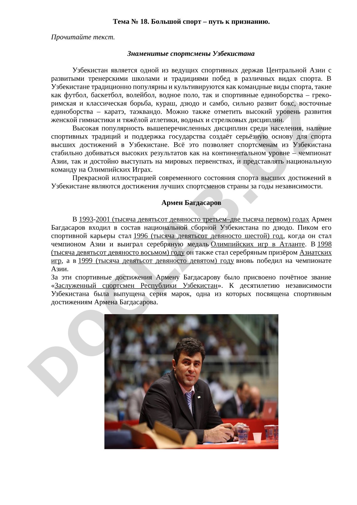 Большой спорт – путь к признанию